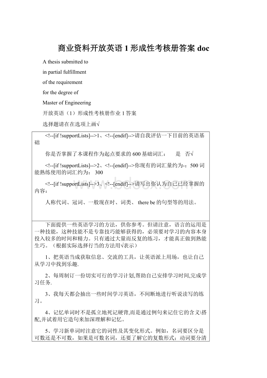 商业资料开放英语1形成性考核册答案docWord文件下载.docx