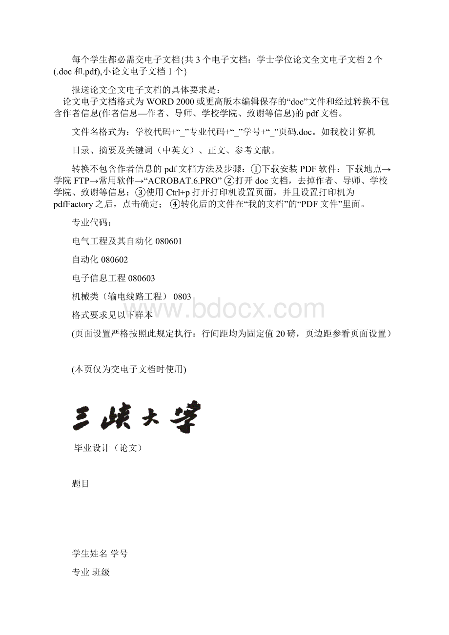 完整版电气与新能源学院装订排版顺序及及格毕业设计论文.docx_第2页