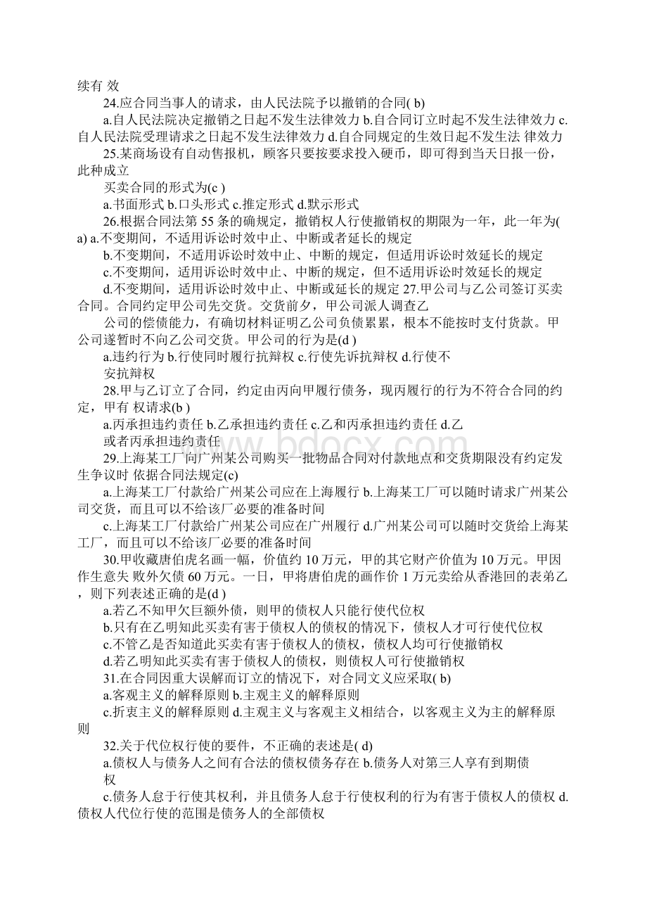 采用合同书形式订立合同.docx_第3页