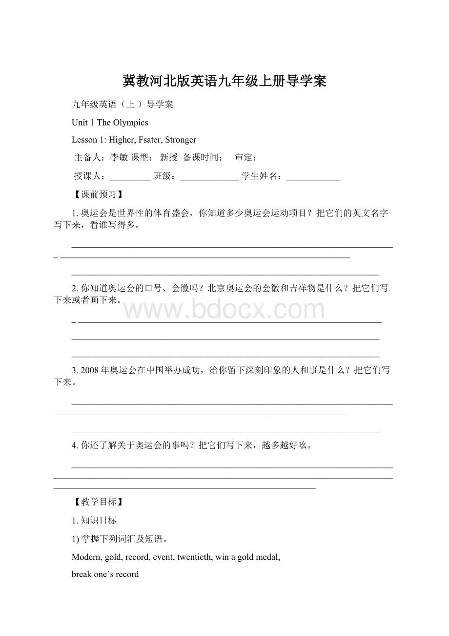 冀教河北版英语九年级上册导学案文档格式.docx