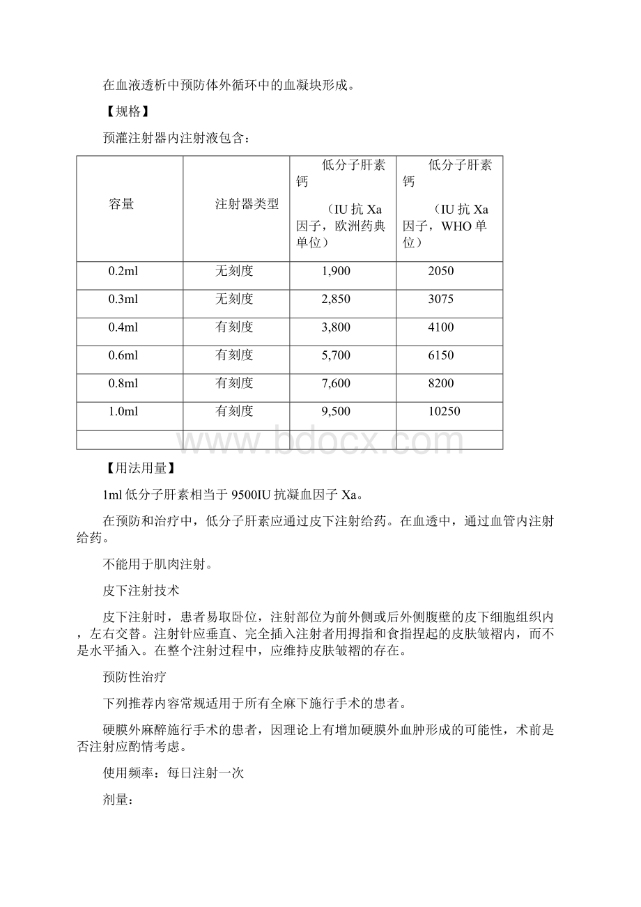 低分子肝素钙注射液说明书速碧林Word下载.docx_第2页