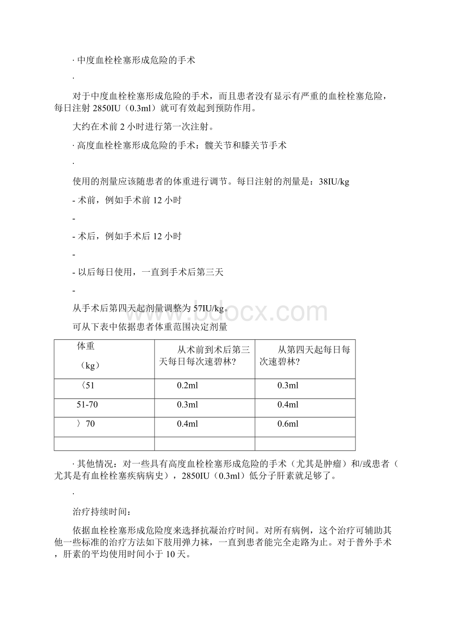 低分子肝素钙注射液说明书速碧林Word下载.docx_第3页