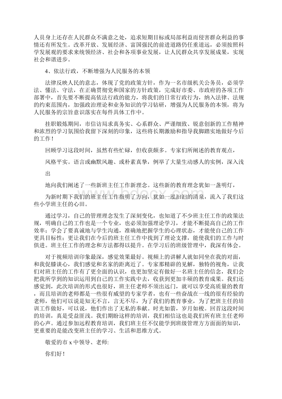 信访局感谢信Word格式文档下载.docx_第2页