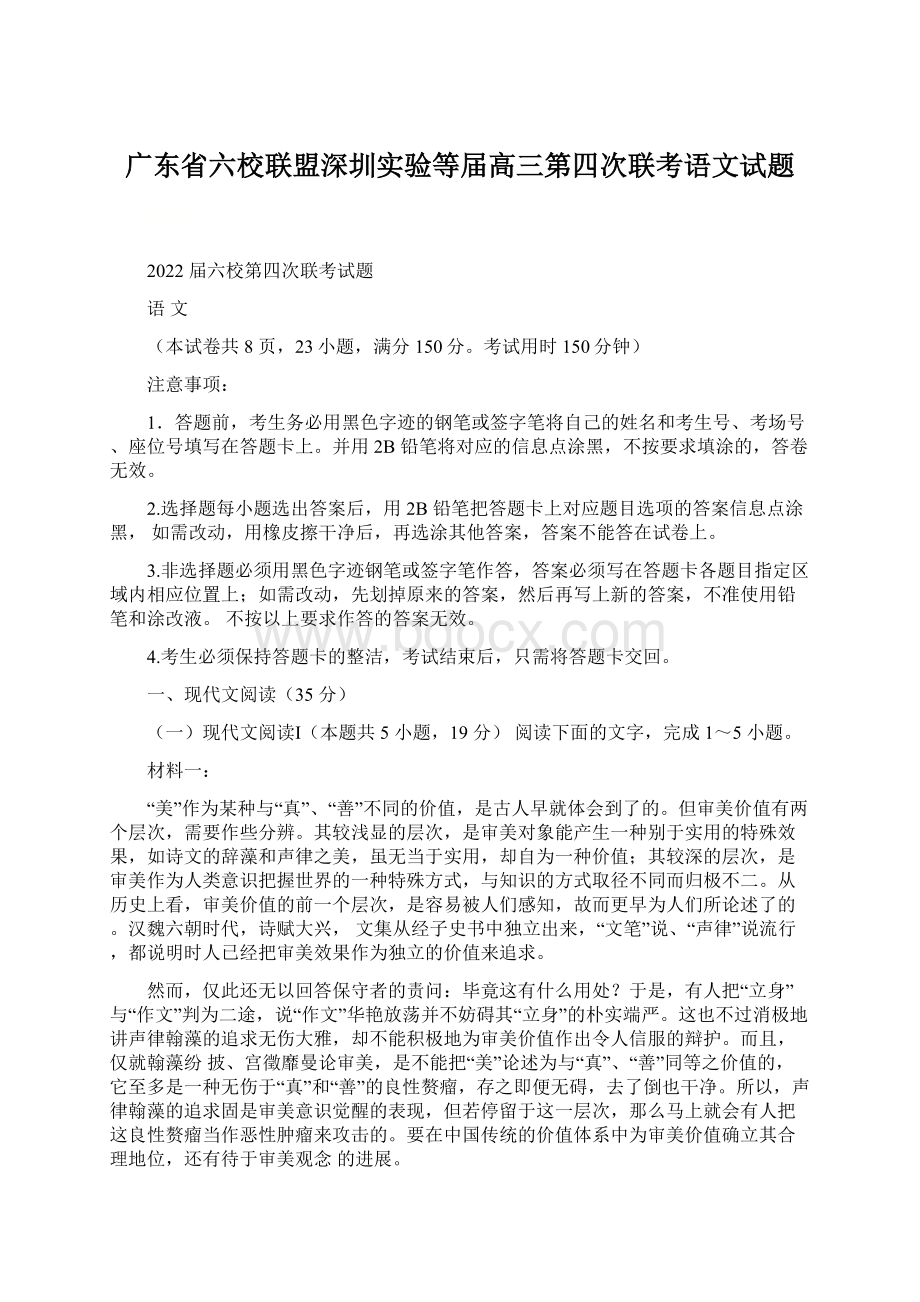 广东省六校联盟深圳实验等届高三第四次联考语文试题文档格式.docx