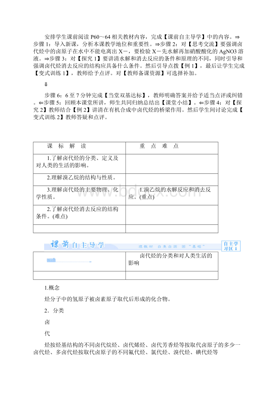 课堂新坐标教师用书学年高中化学 专题4 第一单元 卤代烃教案 苏教版选修5.docx_第2页