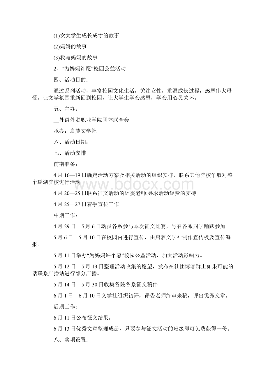 最新社团活动策划方案最新Word文档下载推荐.docx_第3页