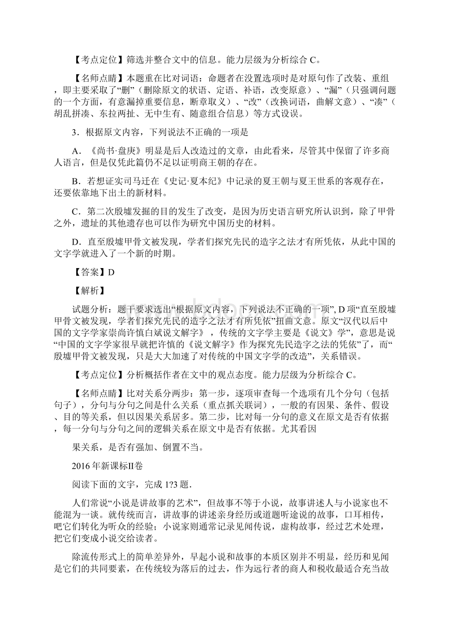 全国各地高考真题汇编论述文文档格式.docx_第3页