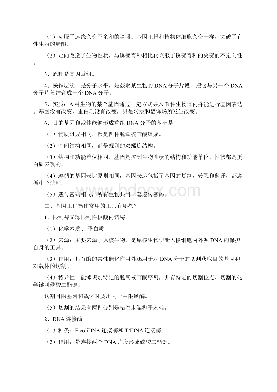 《11孟德尔的豌豆杂交实验一》导学案 2Word格式.docx_第2页