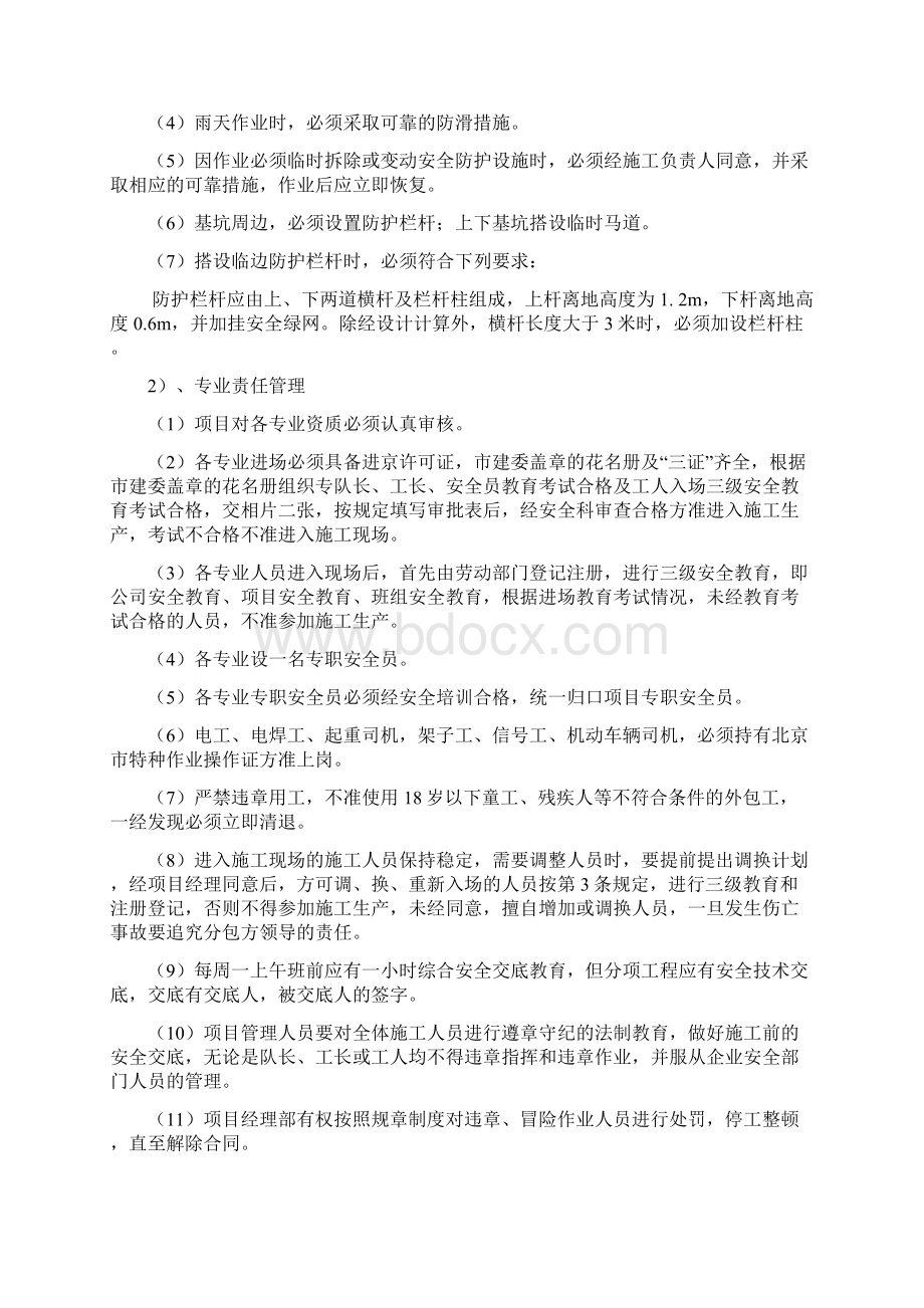 土建安全施工方案Word文档下载推荐.docx_第3页