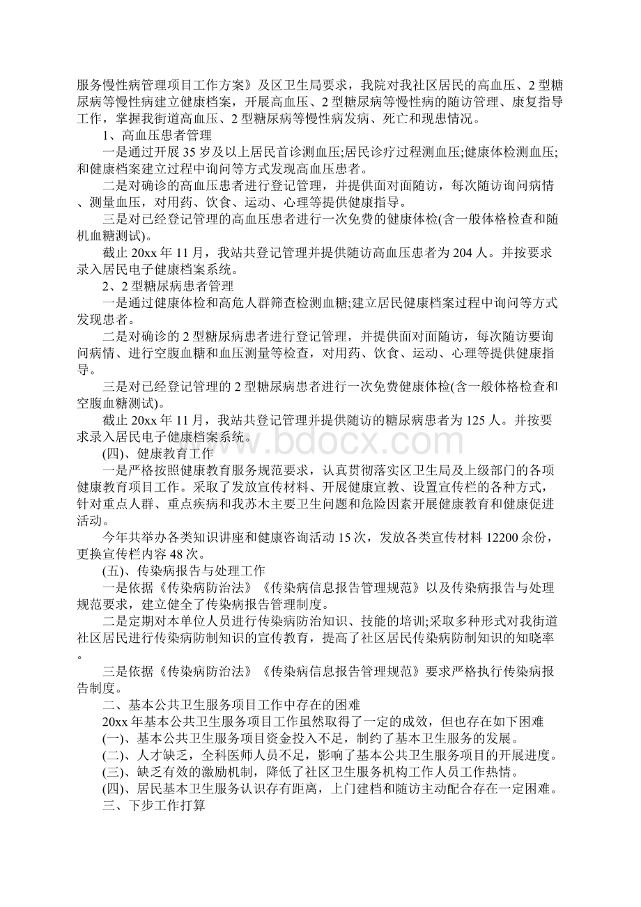 社区卫生服务站半年度工作总结3篇.docx_第2页