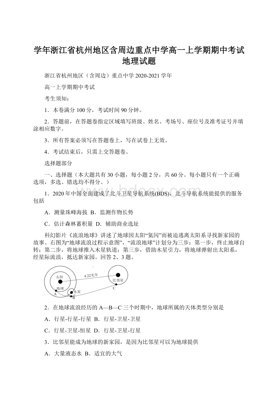 学年浙江省杭州地区含周边重点中学高一上学期期中考试地理试题Word文档格式.docx_第1页