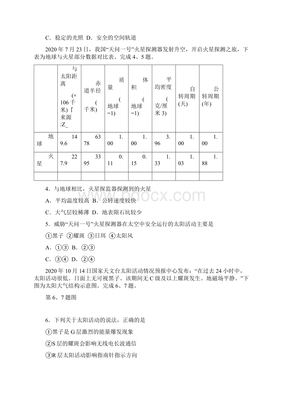 学年浙江省杭州地区含周边重点中学高一上学期期中考试地理试题.docx_第2页