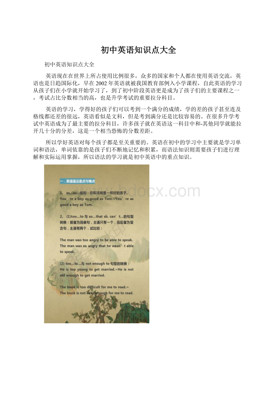 初中英语知识点大全Word格式.docx_第1页