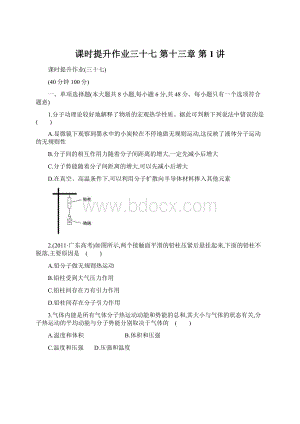 课时提升作业三十七 第十三章 第1讲文档格式.docx