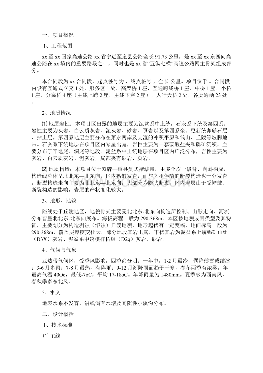 四车道高速公路合同段路基工程施工组织设计湖南.docx_第2页