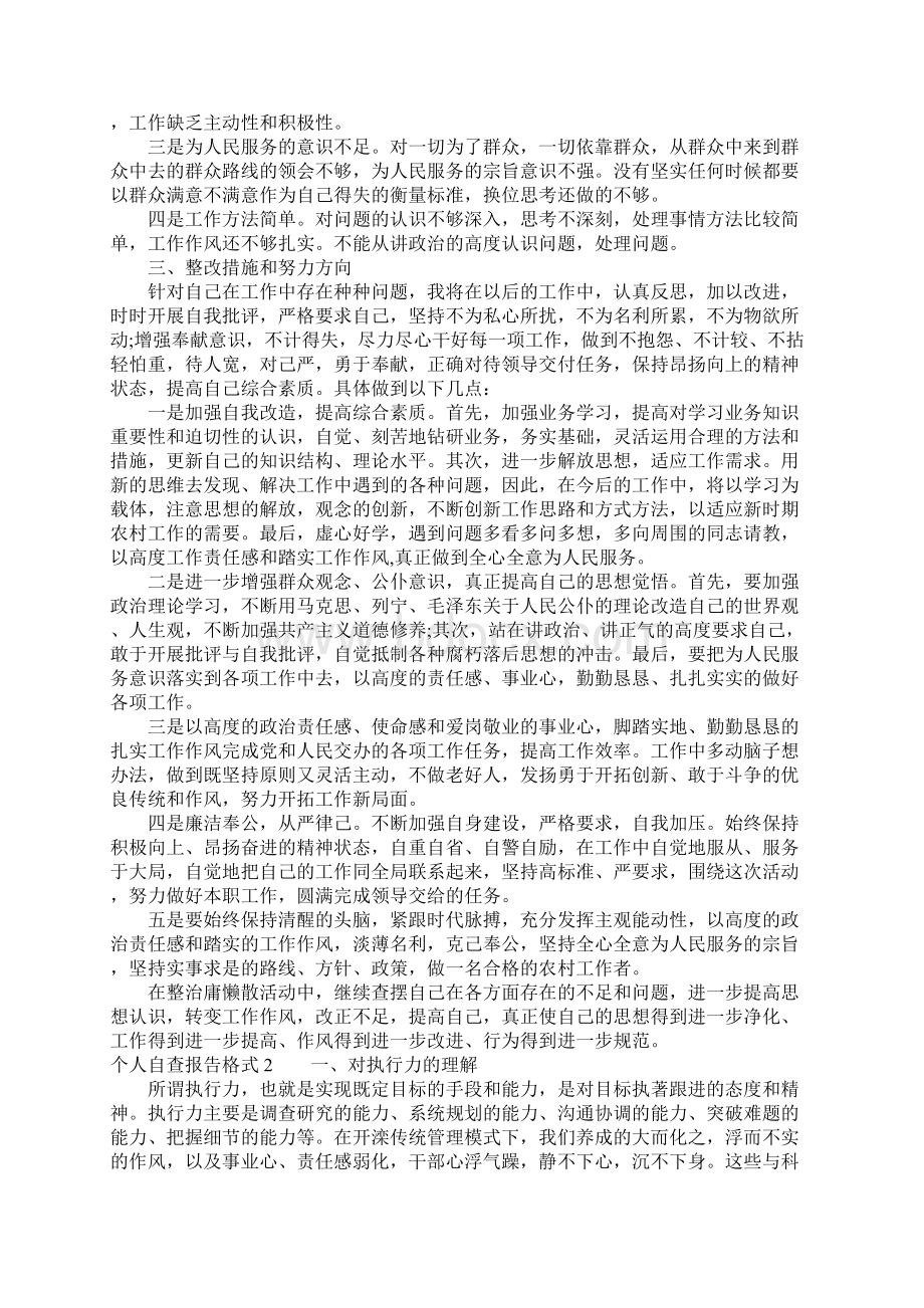 个人自查报告格式1.docx_第2页