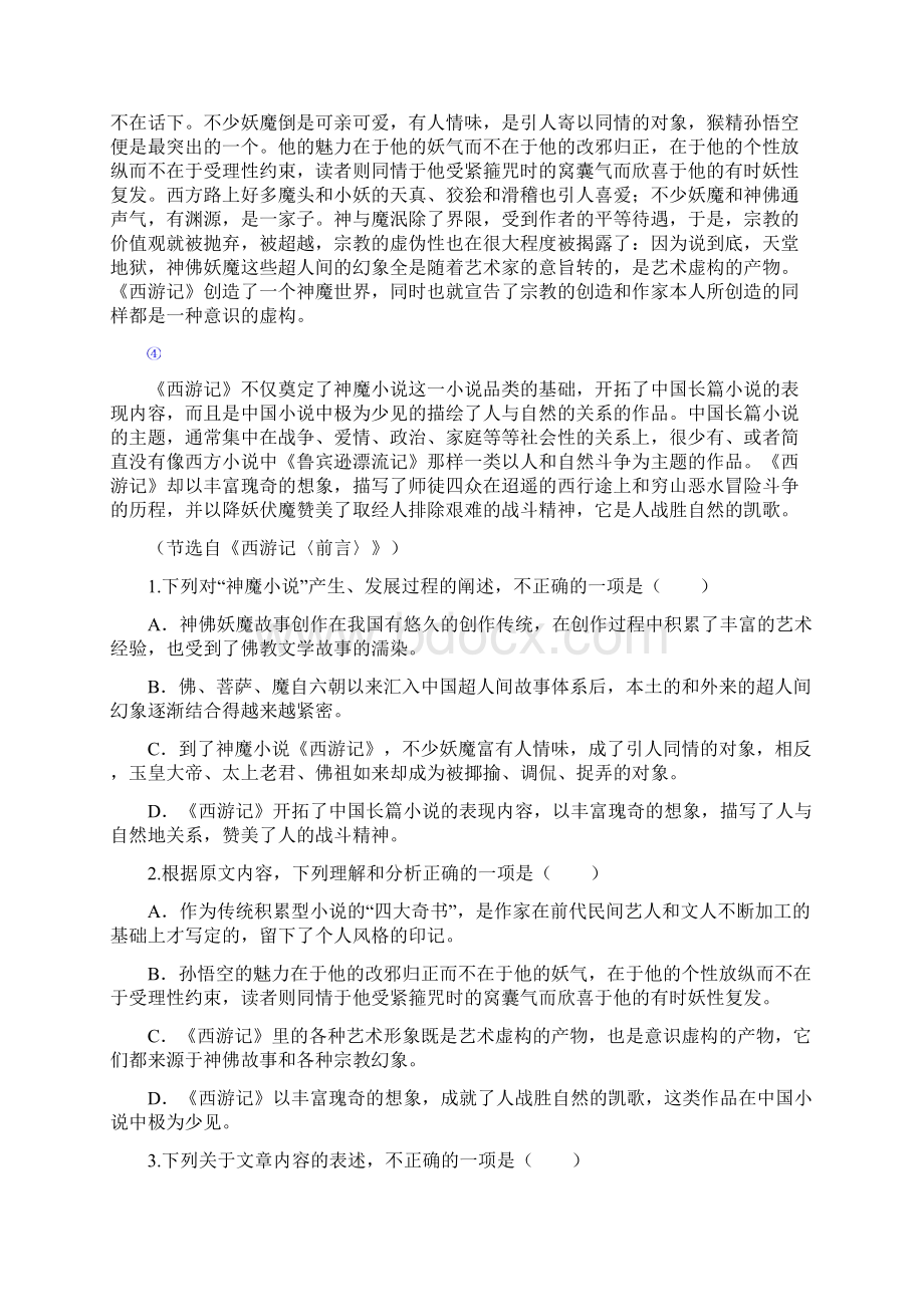 广东省雷州市白沙中学届高三开学摸底考试语文试题.docx_第2页