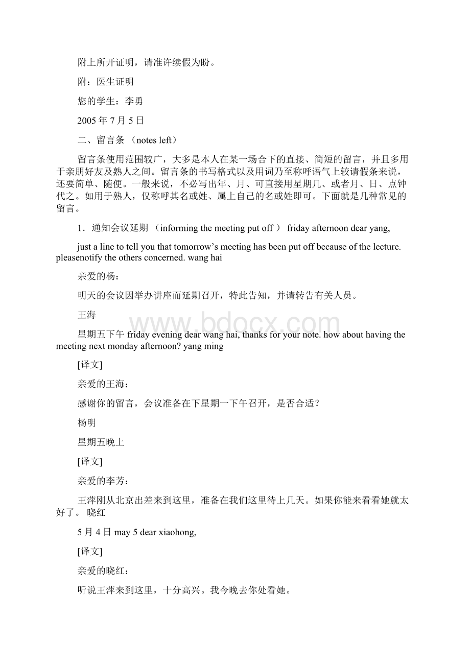 英语应用文便条Word格式.docx_第2页