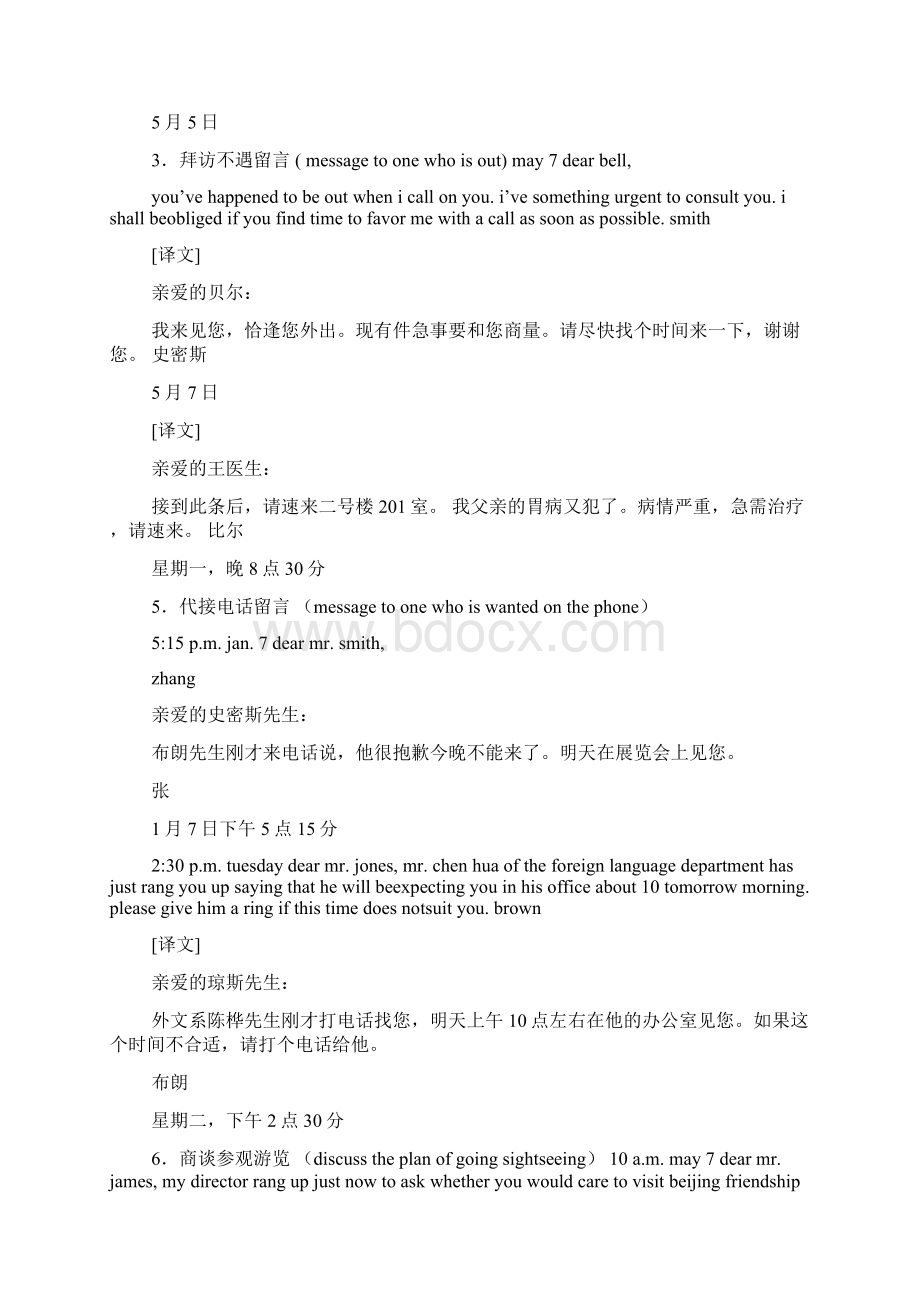 英语应用文便条Word格式.docx_第3页