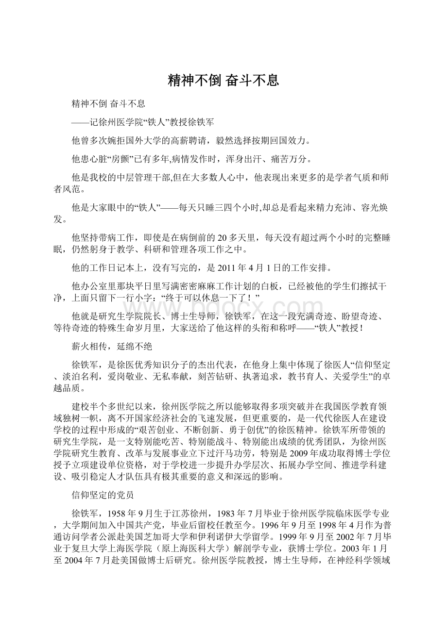 精神不倒 奋斗不息Word下载.docx_第1页