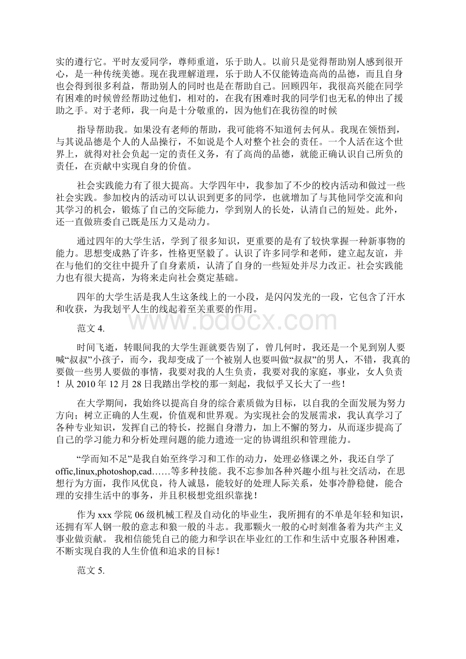 大学生毕业生登记表自我鉴定.docx_第2页