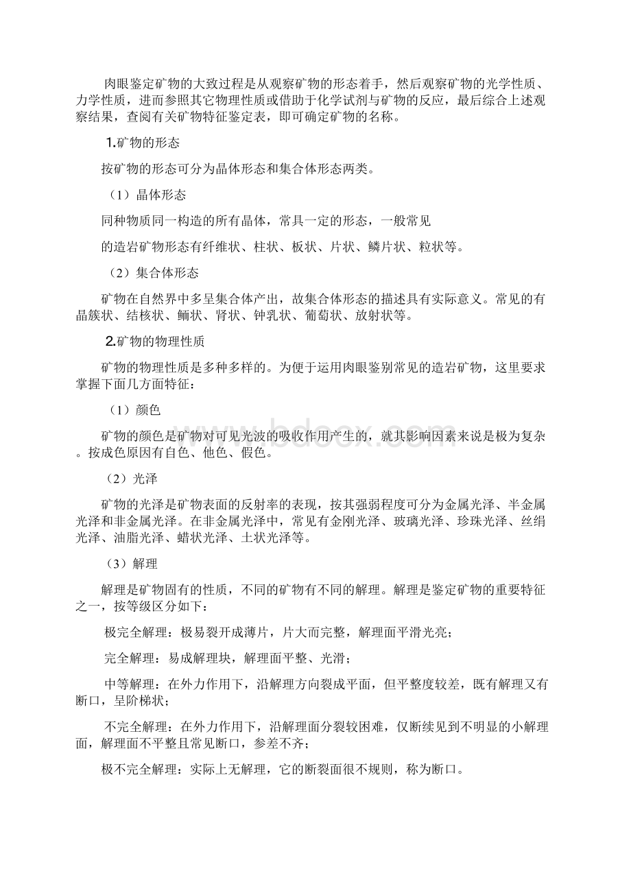 工程地质学大连民族大学.docx_第2页