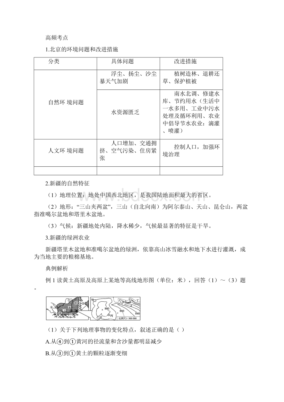 中考零距离潍坊中考地理复习知识梳理+典例精炼第十六单元环境与发展.docx_第3页