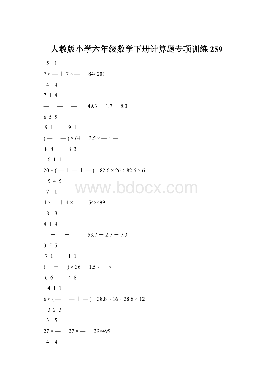 人教版小学六年级数学下册计算题专项训练259Word下载.docx