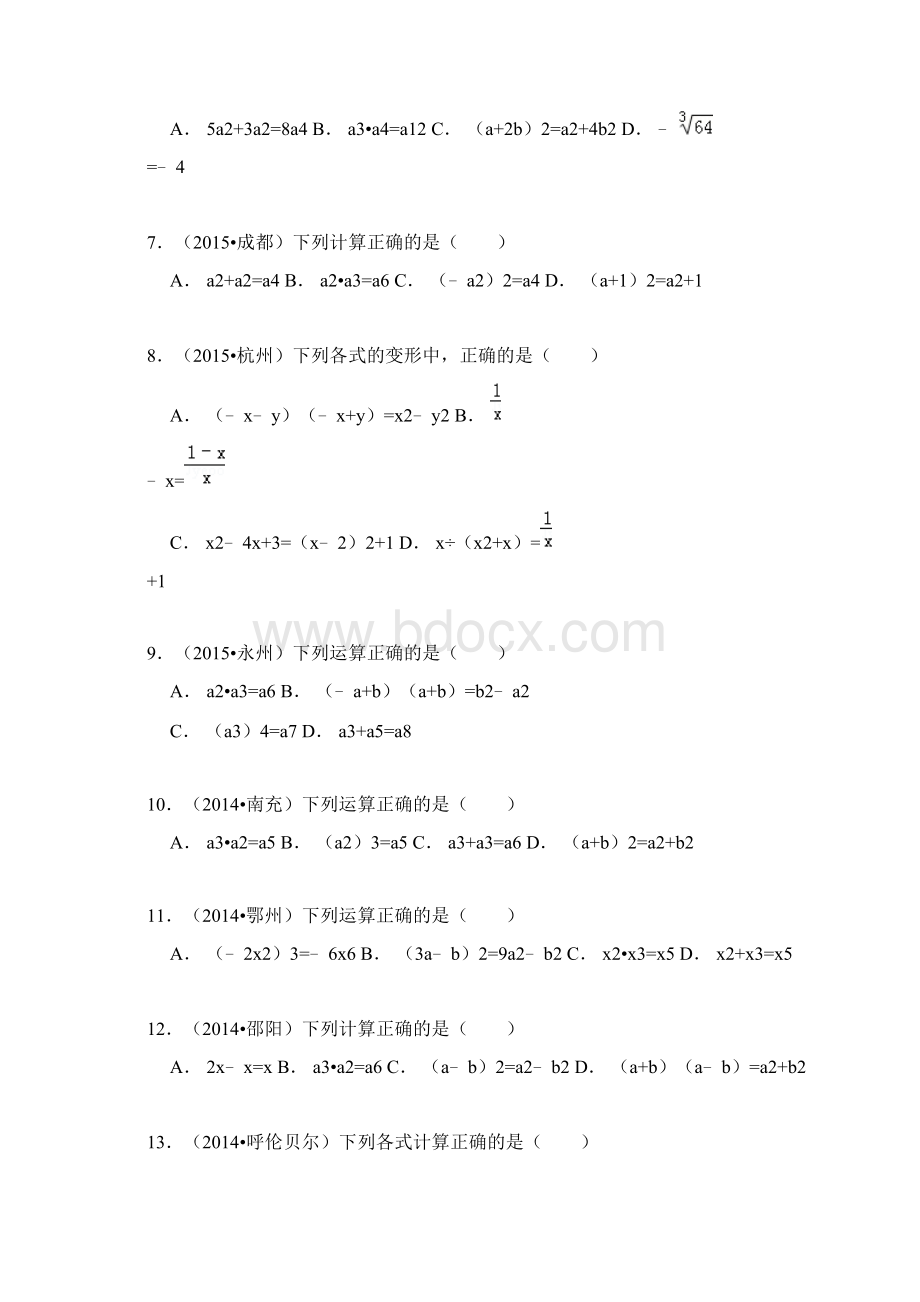 最新人教版八年级数学上册乘法公式中考真题练习及答案docx.docx_第2页