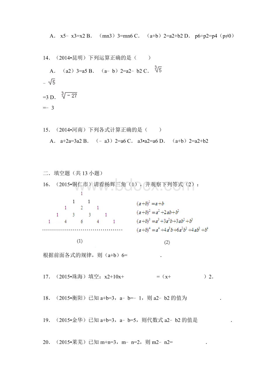 最新人教版八年级数学上册乘法公式中考真题练习及答案docx.docx_第3页