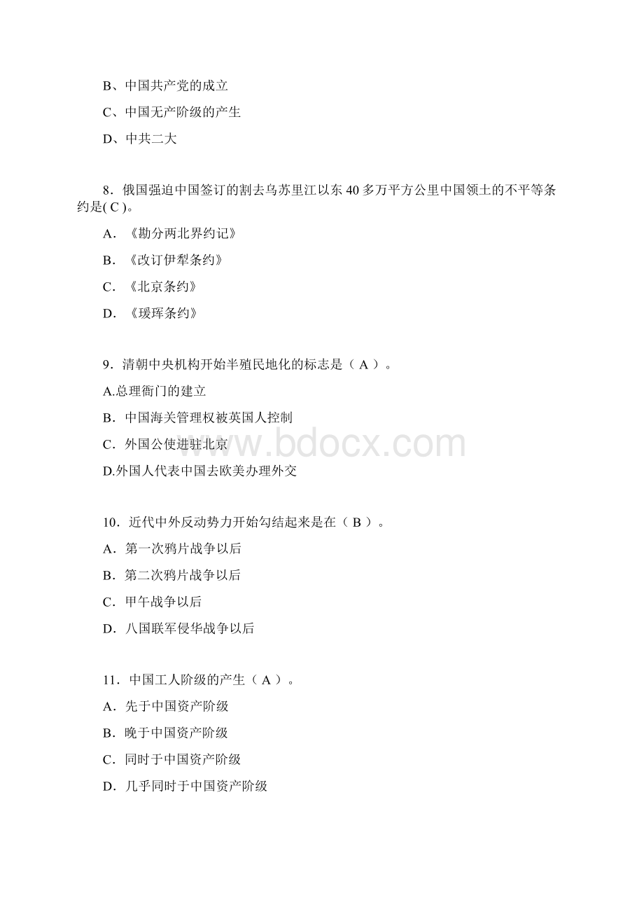 大学中国近代史纲要试题含答案tu.docx_第2页