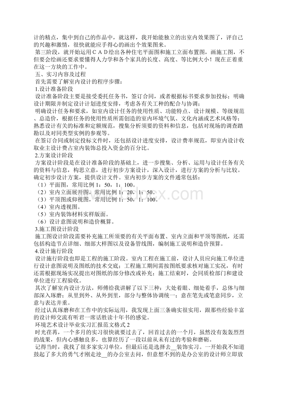 环境艺术设计毕业实习报告范文.docx_第2页