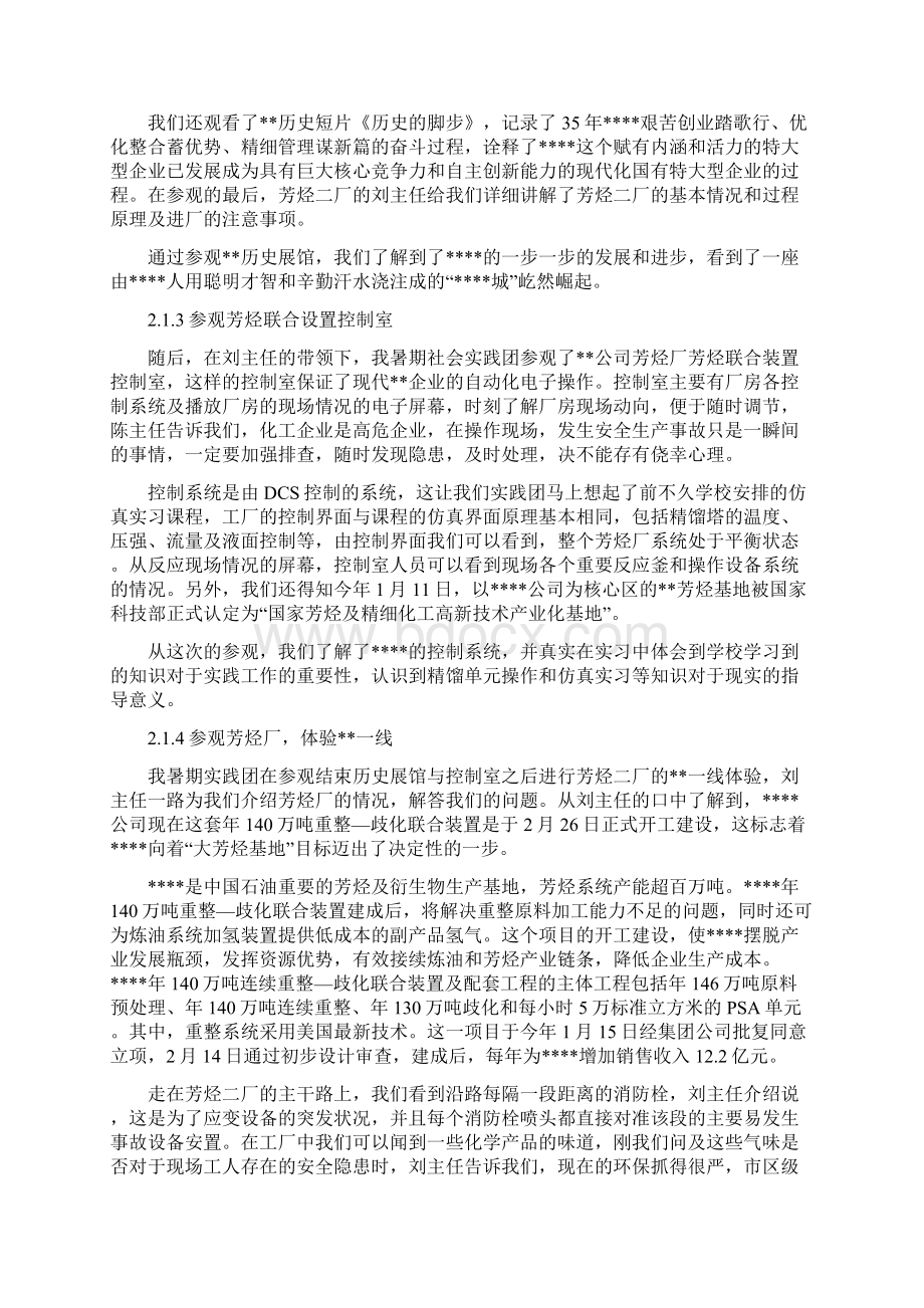 大学生暑假社会实践团队报告Word下载.docx_第3页