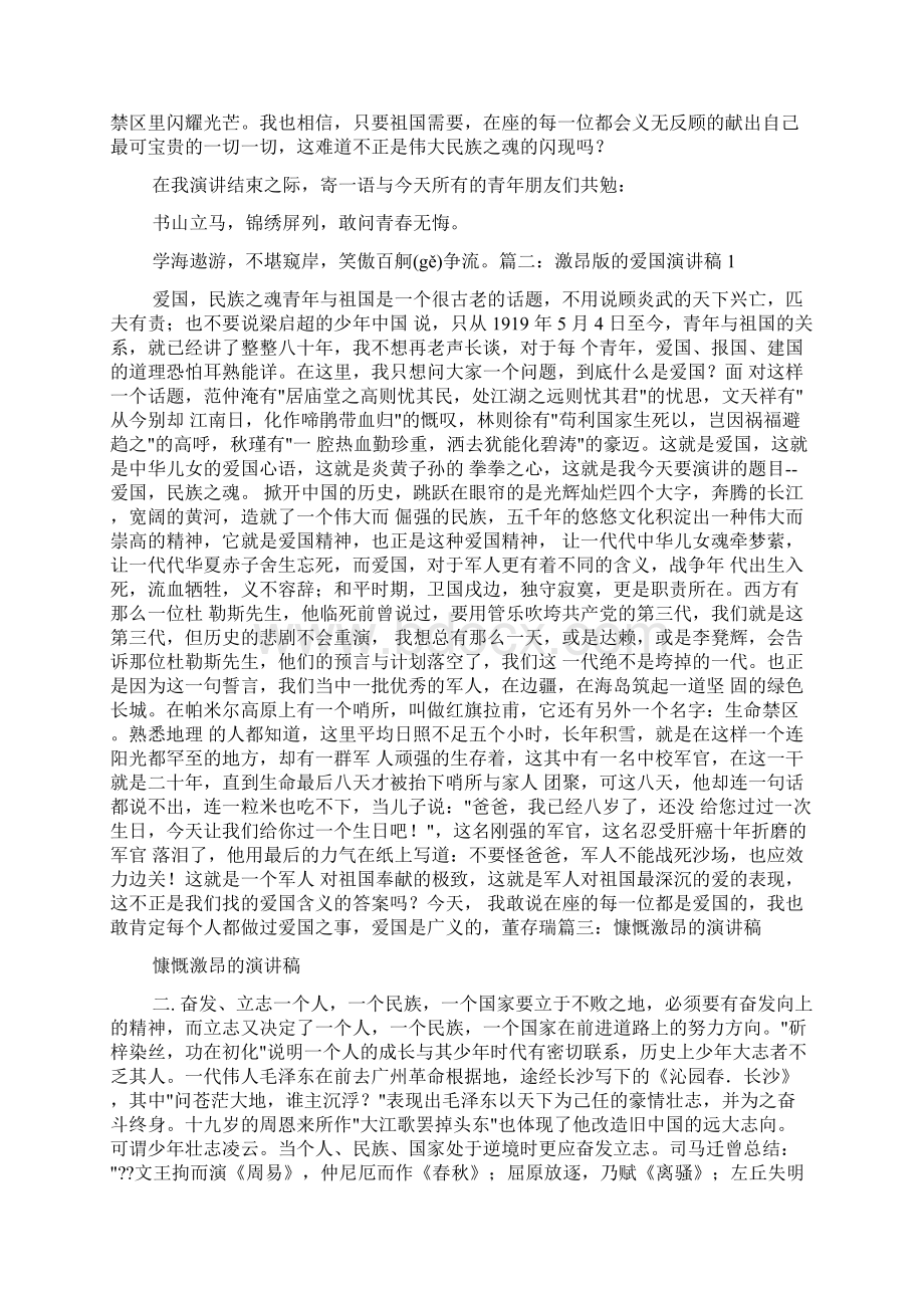 激昂的爱国演讲稿文档格式.docx_第2页