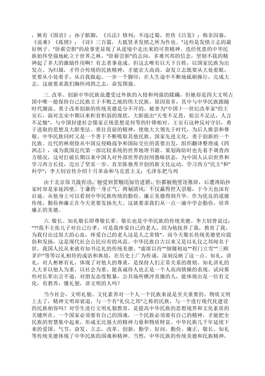 激昂的爱国演讲稿文档格式.docx_第3页