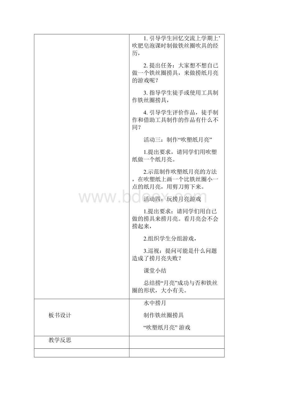 一年技术下册教案更新Word格式.docx_第2页