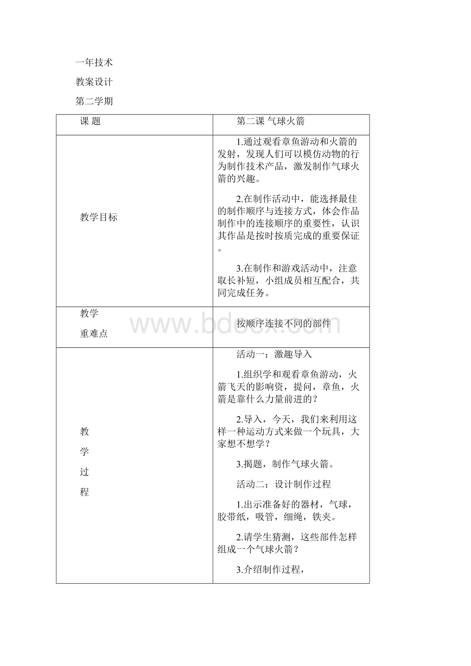 一年技术下册教案更新.docx_第3页