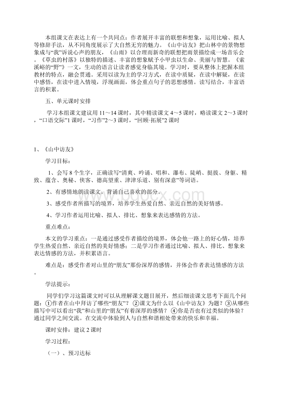 人教版小学语文六年级上册教案文档格式.docx_第2页