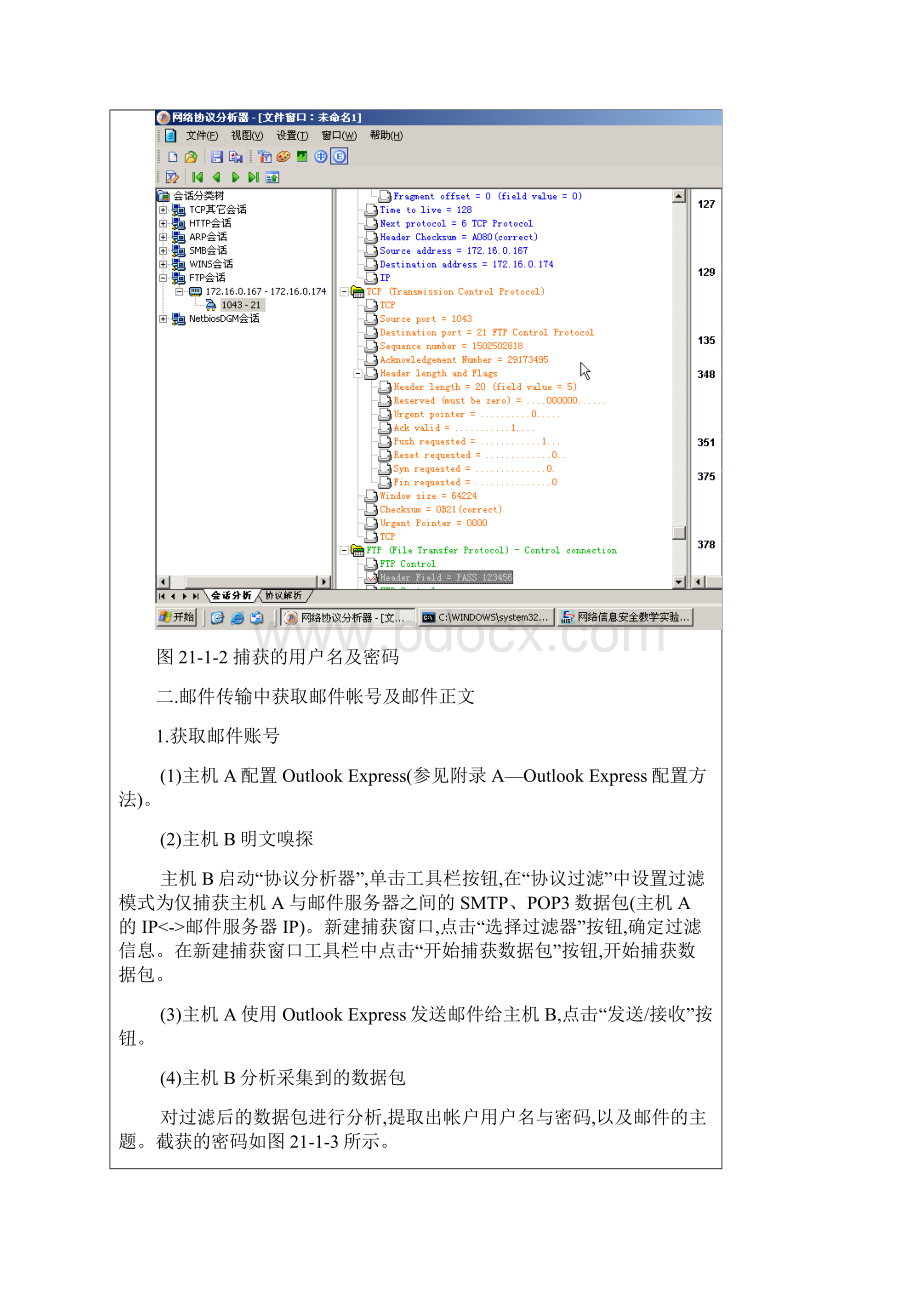 密码学综合应用文件安全传输.docx_第3页