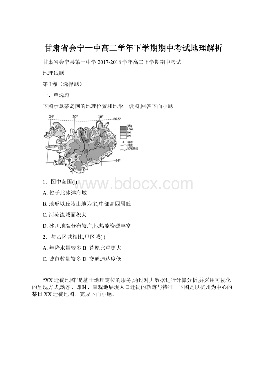 甘肃省会宁一中高二学年下学期期中考试地理解析.docx