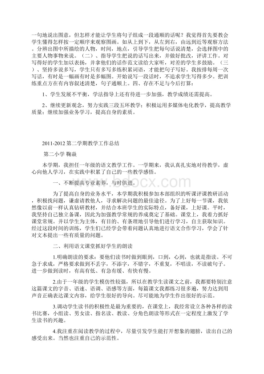 二年级语文科教学总结1Word文件下载.docx_第2页