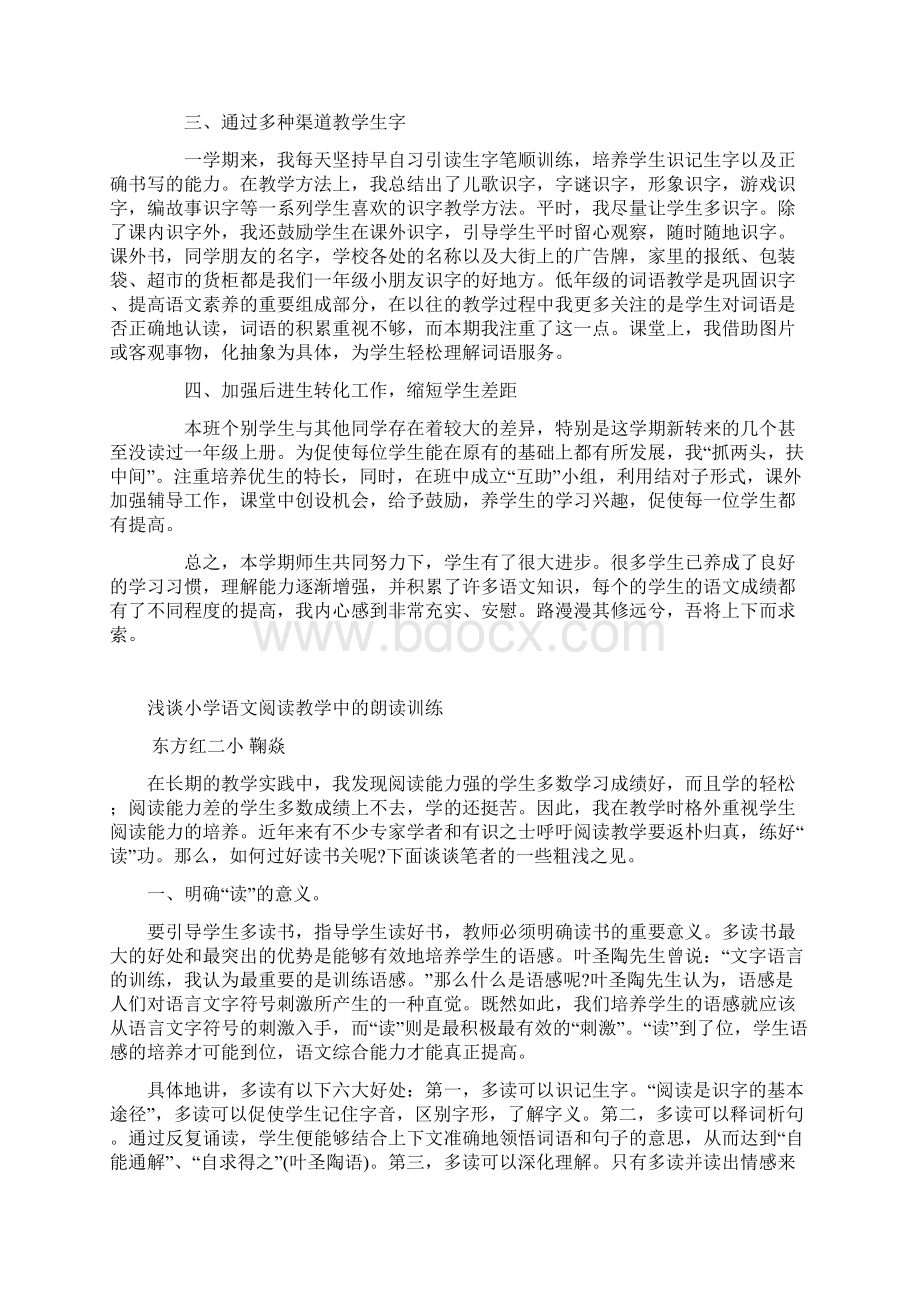 二年级语文科教学总结1Word文件下载.docx_第3页