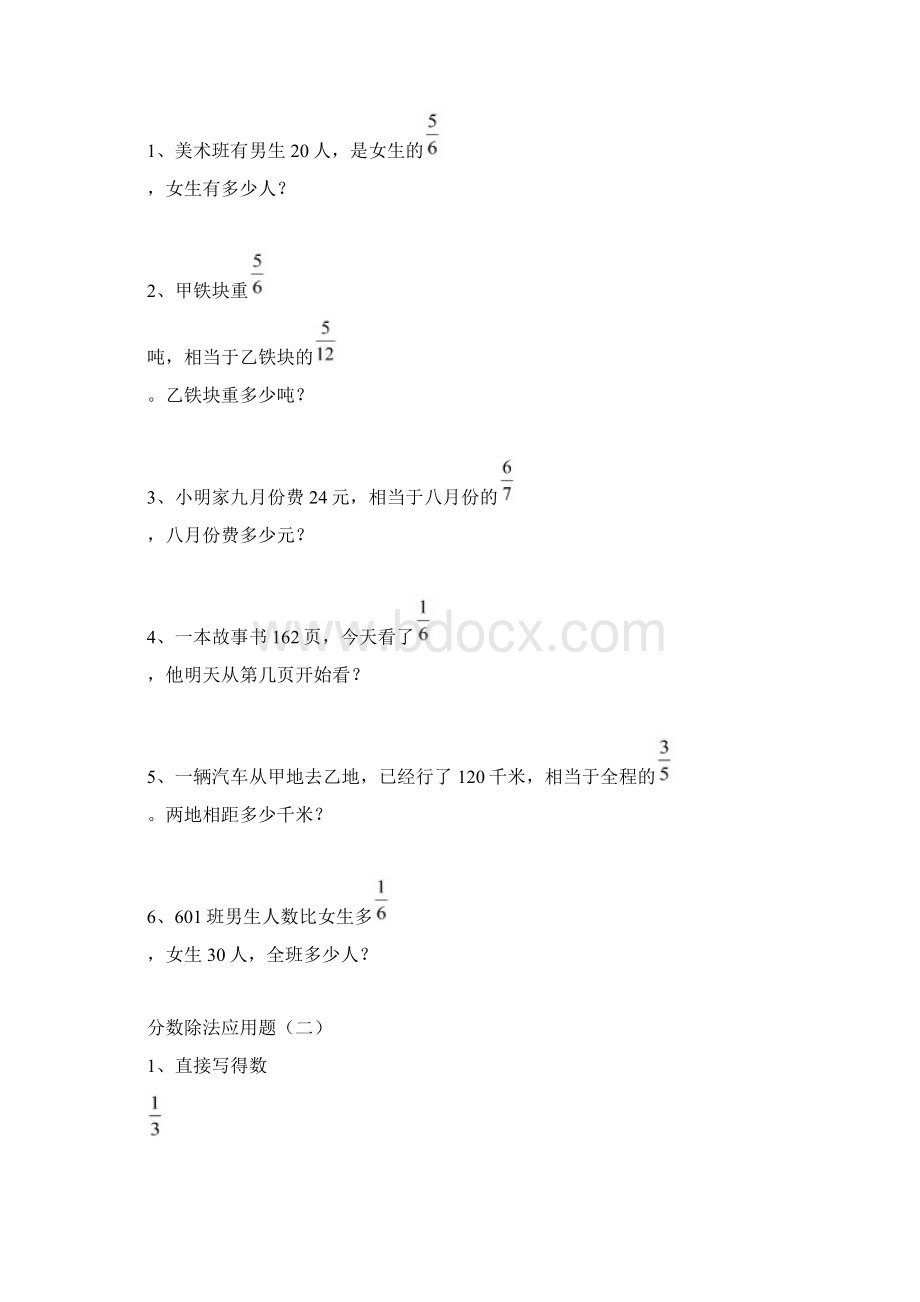 六年级数学分数除法应用题8套练习题经典全Word格式文档下载.docx_第2页