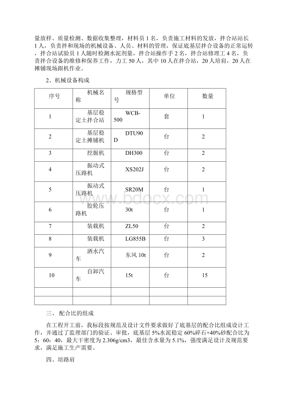 底基层试验段总结报告xin.docx_第2页