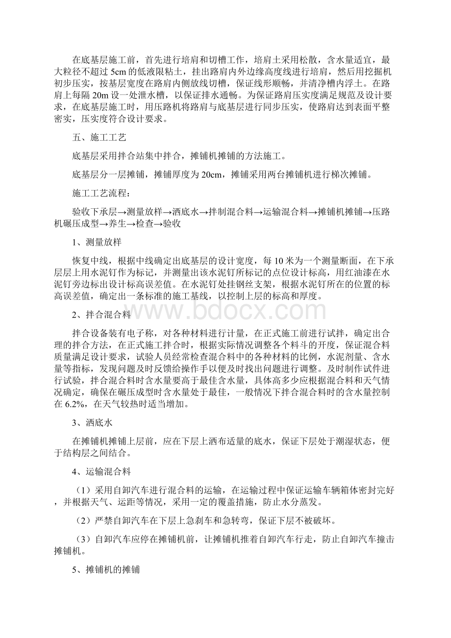 底基层试验段总结报告xin.docx_第3页