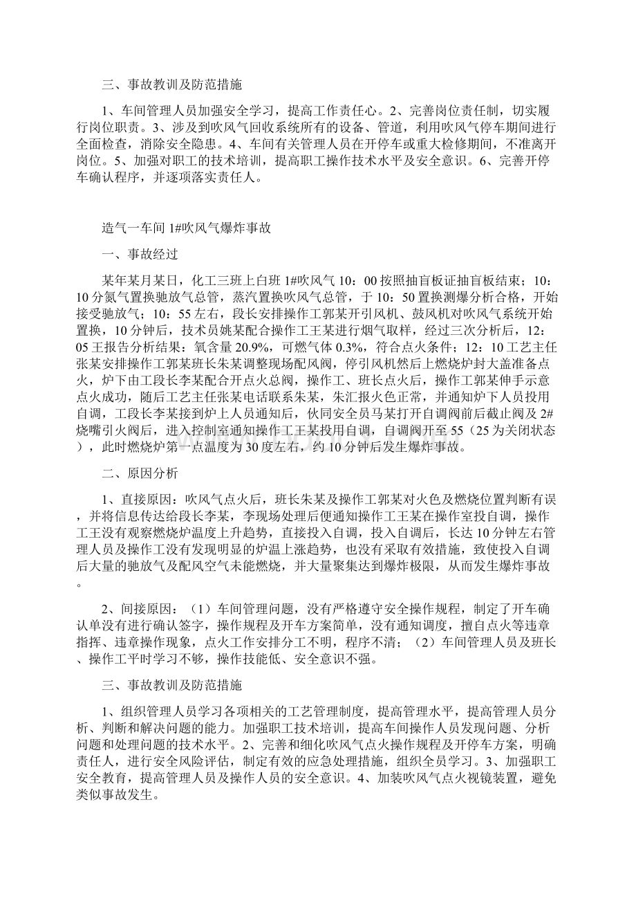 化工企业各类事故案例汇编Word下载.docx_第3页