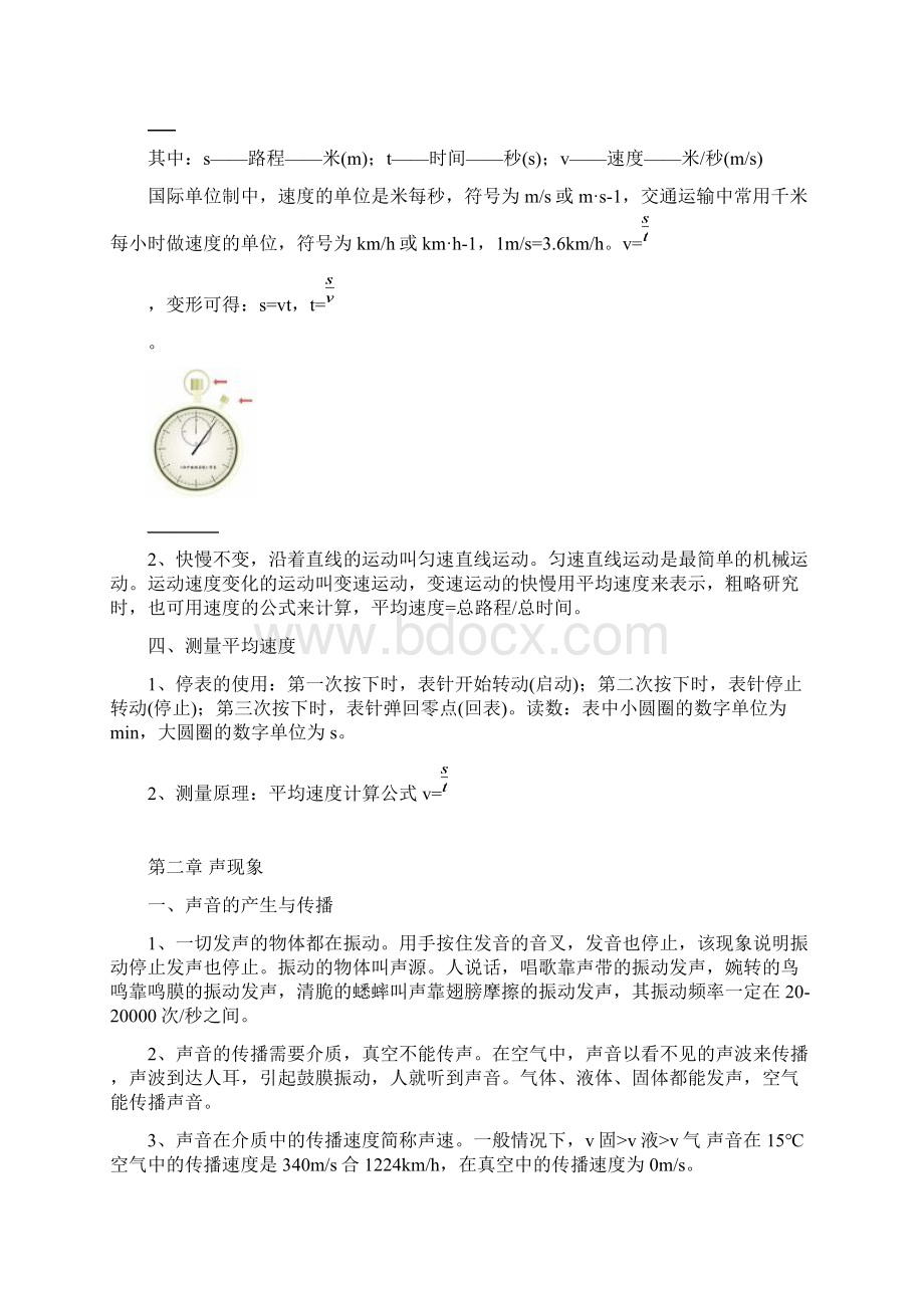 最新改版人教版八年级上册物理复习提纲.docx_第2页