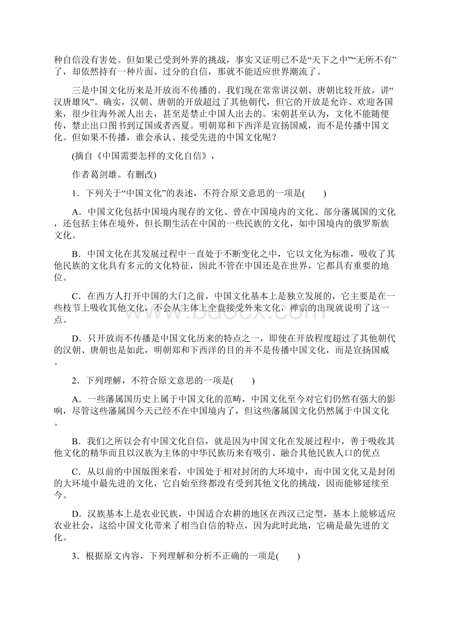 学年江西省横峰中学高二下学期第2周周练语文试题.docx_第2页