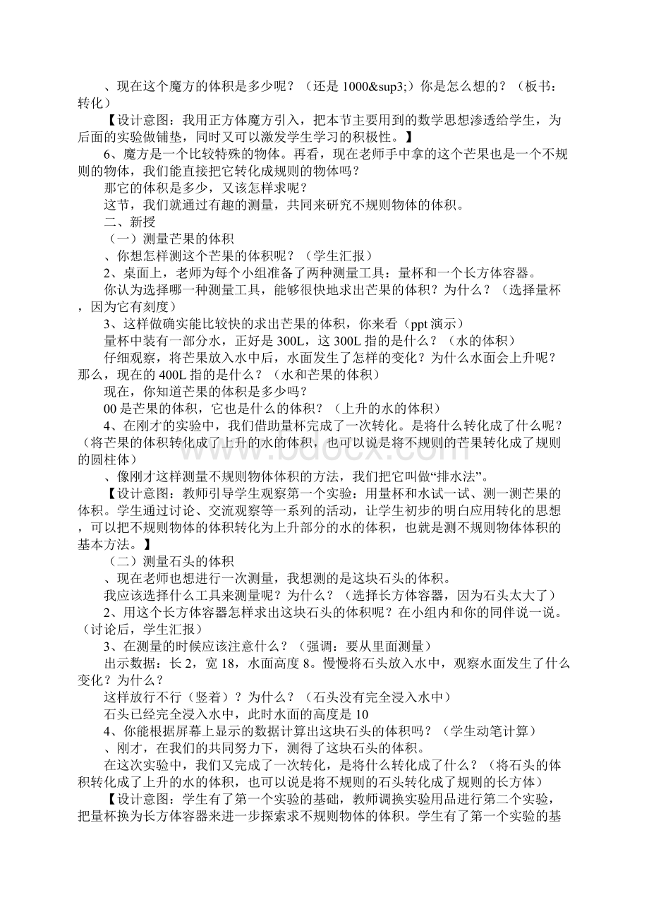 五年级下册《有趣的测量》教案.docx_第2页