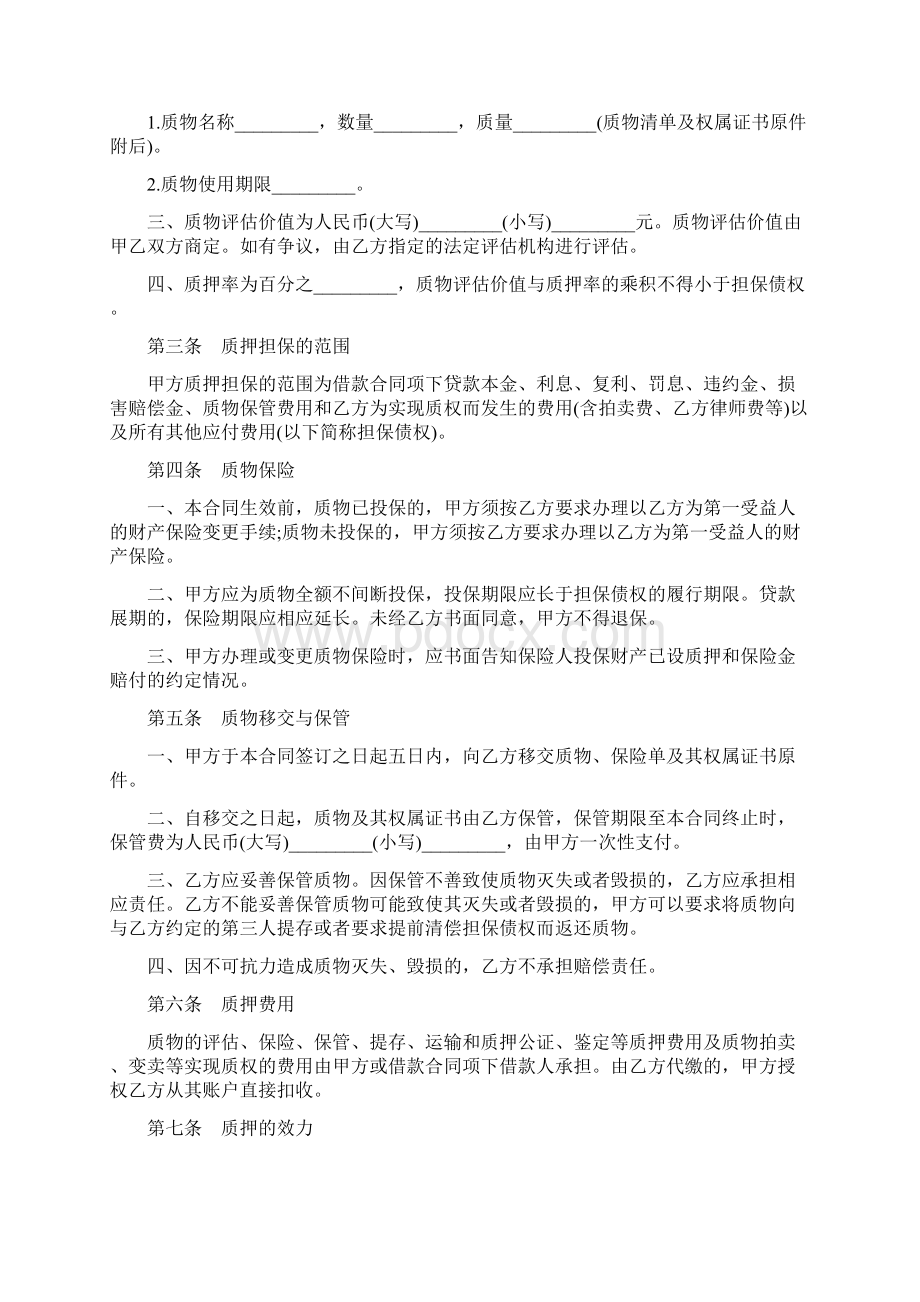 最新合同协议动产质押合同Word文档格式.docx_第3页